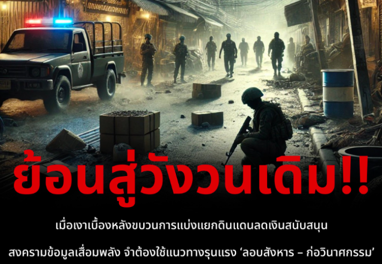 Kepentingan Politik di Tengah Konflik di Provinsi Perbatasan Thailand Selatan